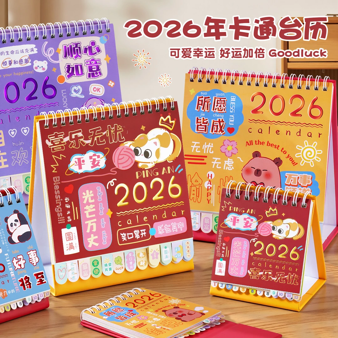 2026年台历新款日历学生备忘录办公室桌面摆件马年卡通打卡月历本