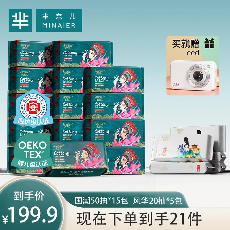 MINAIER/芈奈儿洗脸巾套装云感柔软亲肤厚实洁面加大卸妆好东西