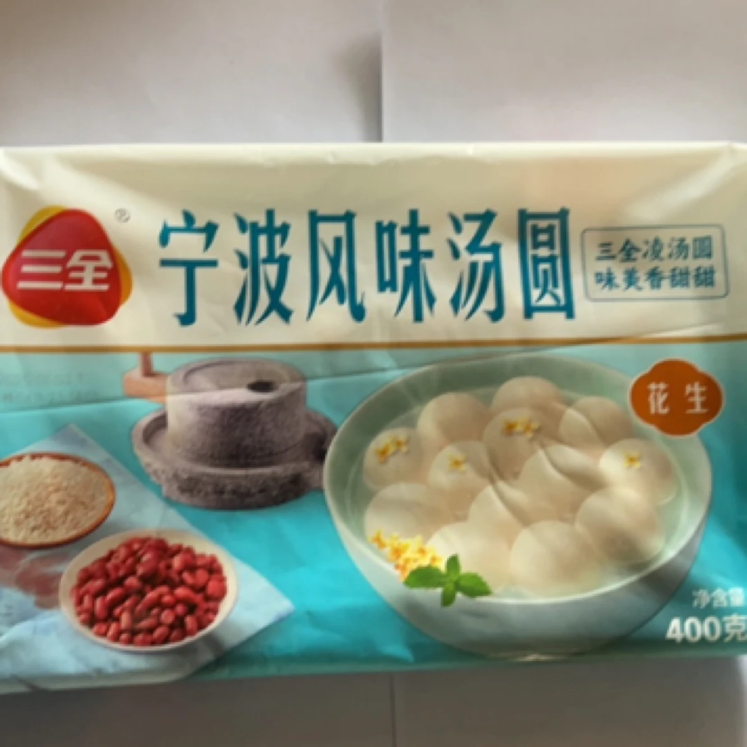 三全精装宁波风味汤圆黑芝麻口味400g