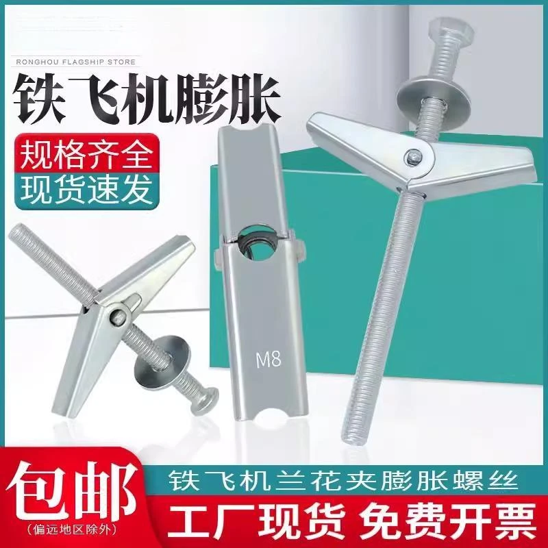 铁飞机膨胀螺丝空心墙纤维/石膏板兰花夹壁虎伞型胀塞M4M5M6M8M10