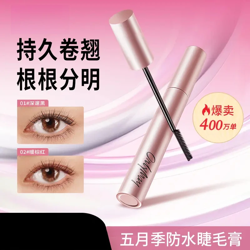 【官方正品】睫毛膏速干防汗卷翘防水睫毛膏根根分明不晕染