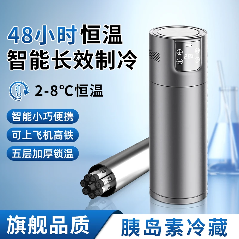 智能胰岛素冷藏盒便携充电小型生长素药品随身恒温冷藏杯可上飞机