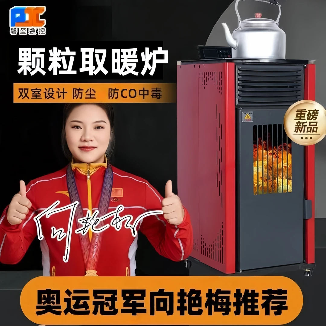 磐玺生物质颗粒取暖炉智能采暖炊事两用室内家用供暖设备颗粒炉