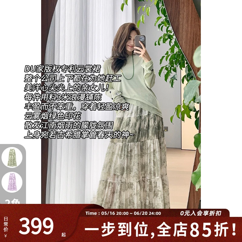 【现货】MEIYANG 云裳半裙 薄荷曼波丁达尔_轻盈空灵古风印花半身裙