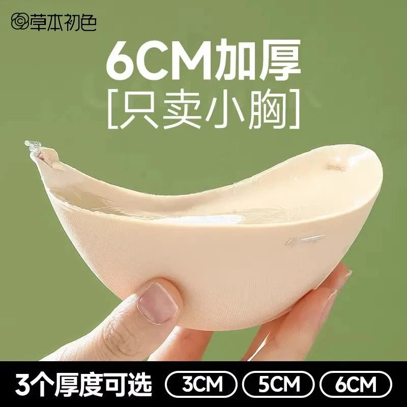 草本初色6cm隐形背带加厚硅胶胸贴平胸用馒头杯隐形文胸聚拢文胸