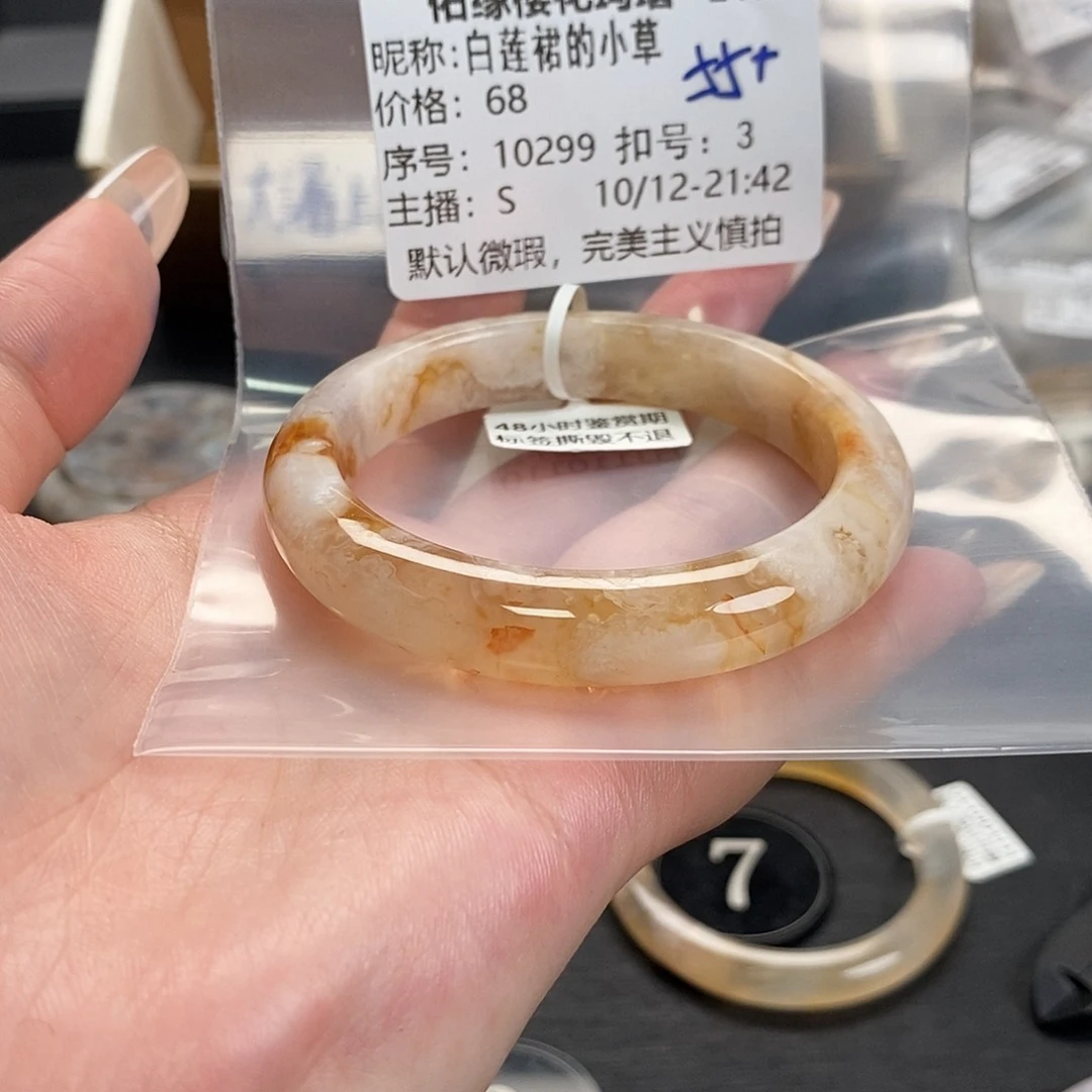 手镯玛瑙/玉髓合金白****草