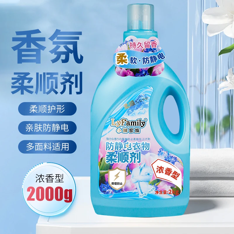 小琳家族柔顺剂衣物持久留香柔软护衣家用防静电舒适浓香型护理液