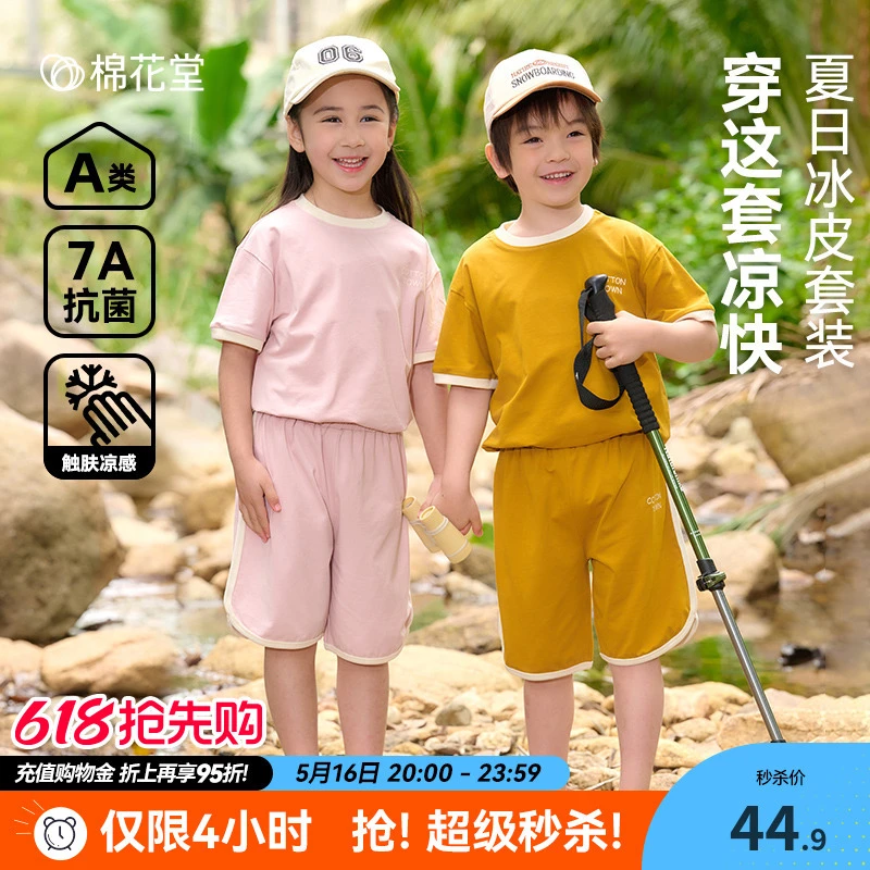 巴黎品牌【抗菌+凉感】棉花堂儿童针织短袖套装女童夏装男童运动