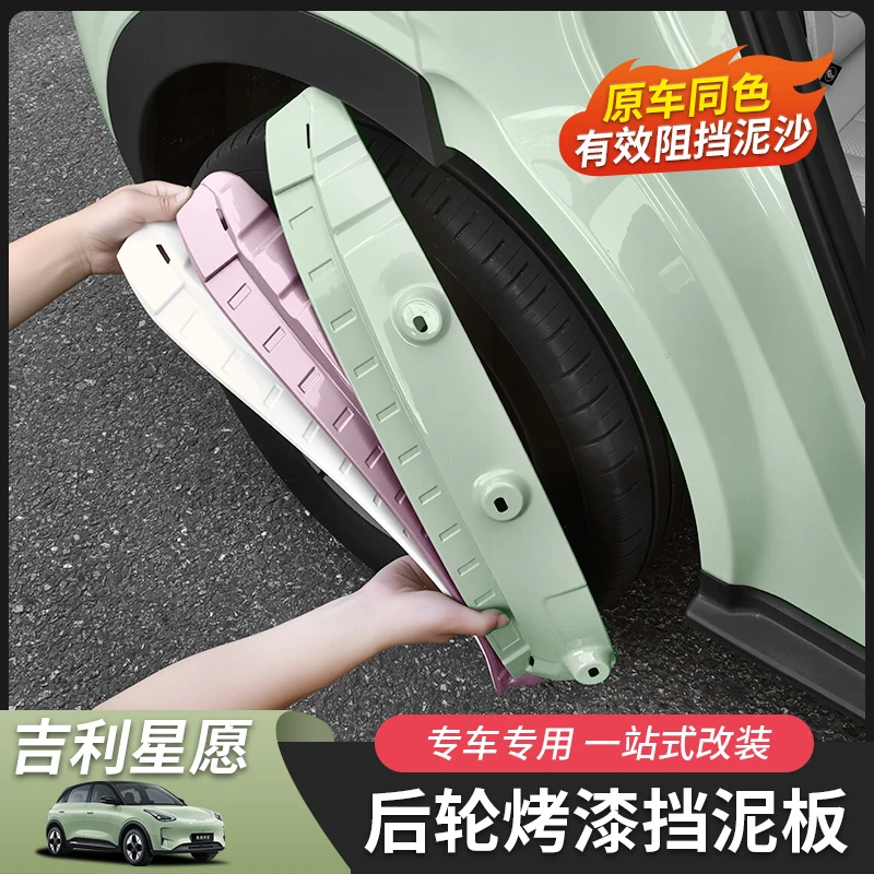 适用于吉利星愿挡泥板内衬挡板挡水板汽车用品配件改装外饰挡水板