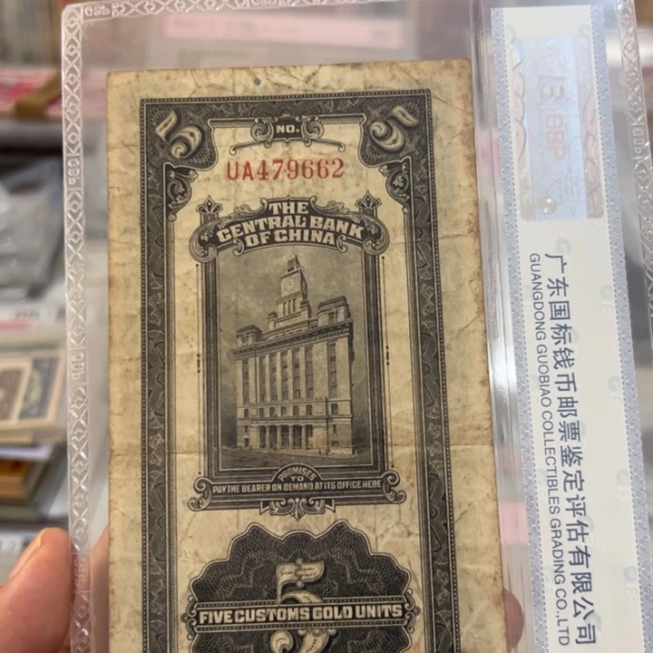 纸WBZ文宝斋收藏好品