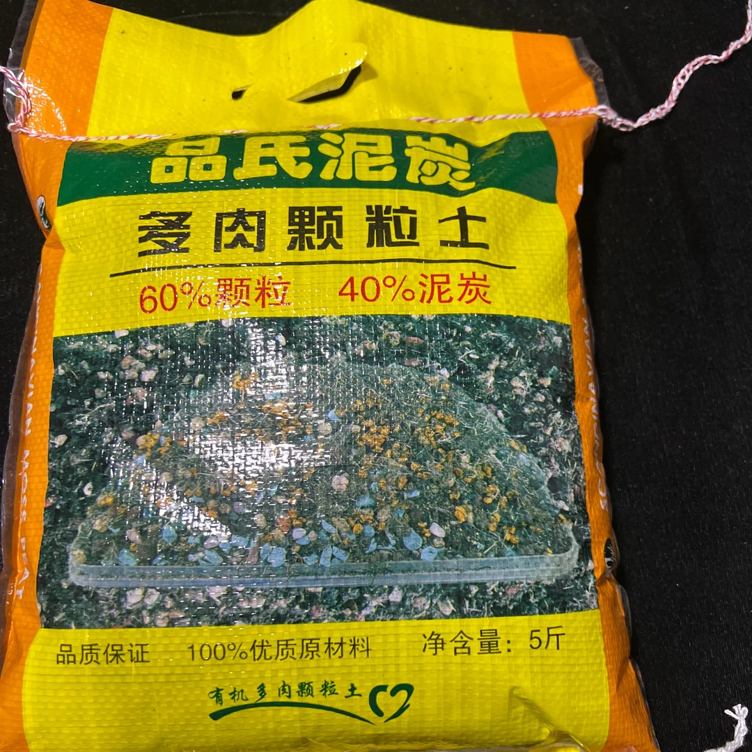 60%颗粒土  规格2.5kg  扦插育苗土壤养花种菜专用种植有机泥土