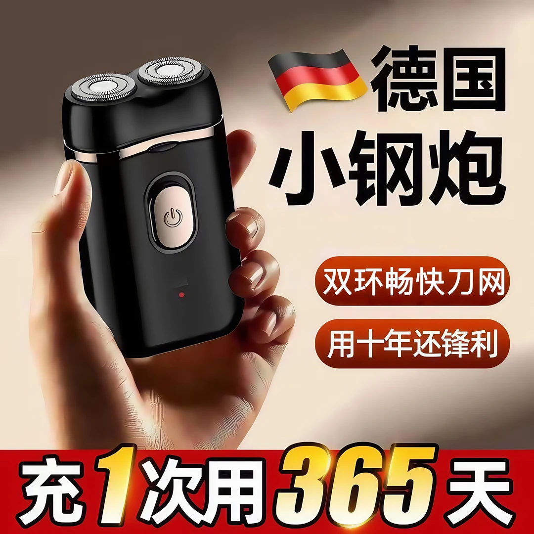 【粉丝福利】德国剃须刀电动可充电式刮胡刀男士水洗便携胡须刀小巧