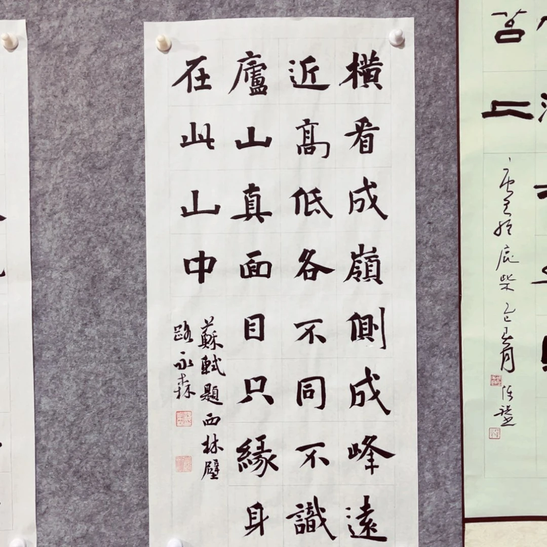 书法书法作品路永森