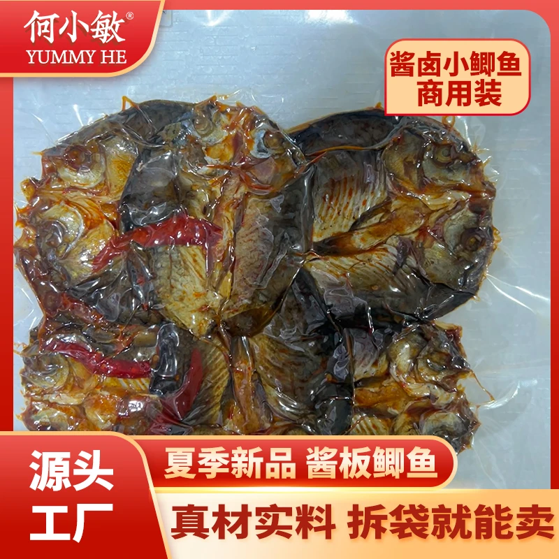 何小敏酱卤小鲫鱼卤味熟食餐饮店商用批发无需加工
