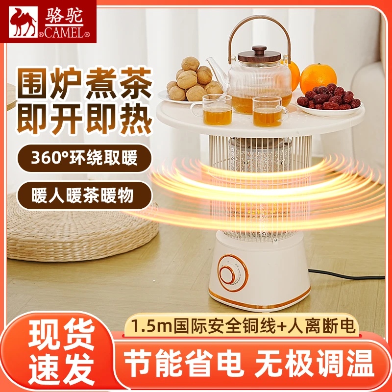 骆驼围炉煮茶取暖器鸟笼小太阳家用电暖碳晶速热多功能节能烤炉