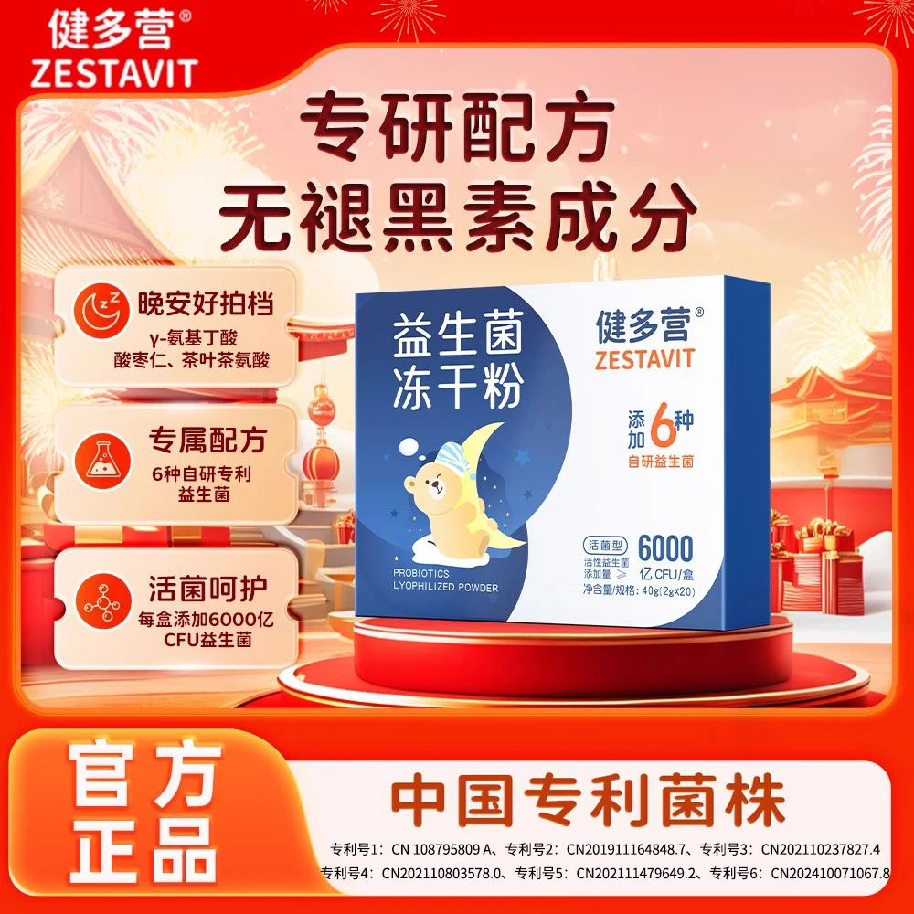 健多营肠胃睡眠益生菌情绪益生菌酸枣仁氨基丁酸非褪黑素专利助眠