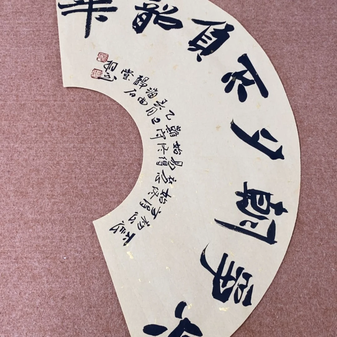 书法刘相玉书法作品惠友