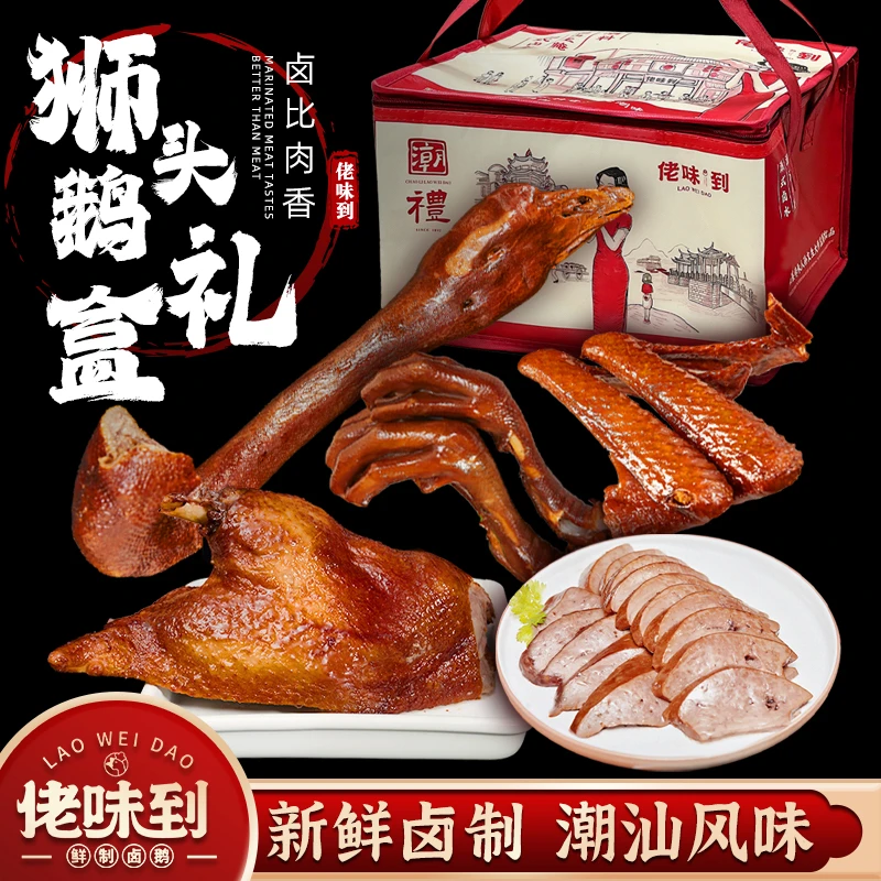 【礼盒套餐】潮汕卤鹅狮头鹅组合套餐真空包装新鲜卤制