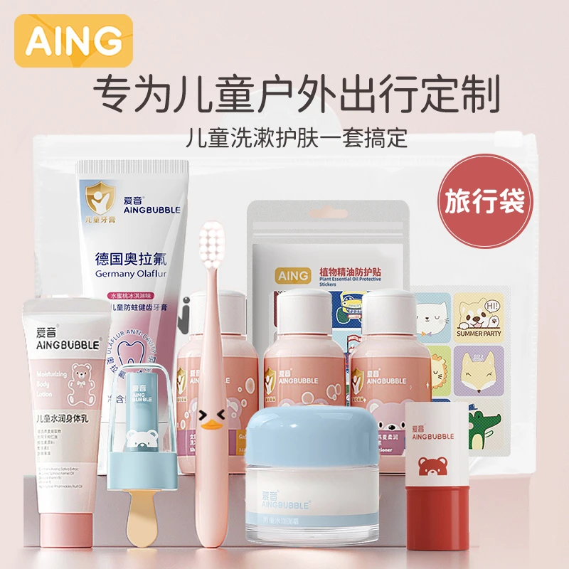 Aing/爱音儿童洗漱沐护理旅行装外出旅游牙刷洗发护发男女套装
