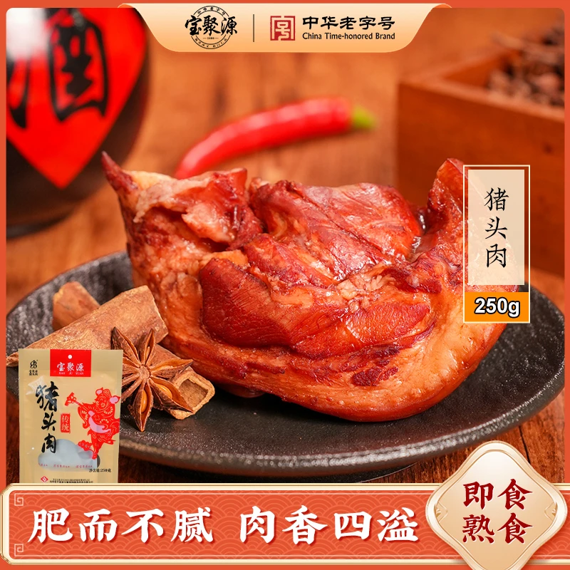 【达人专享】宝聚源猪头肉老汤头肉卤味熟食下酒菜开袋即食250g*4袋
