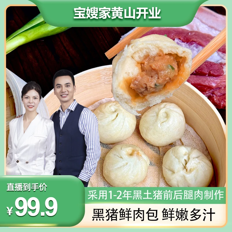 【宝哥宝嫂专属】黑猪肉包手工老面鲜肉小笼包传统风味早餐老面包子