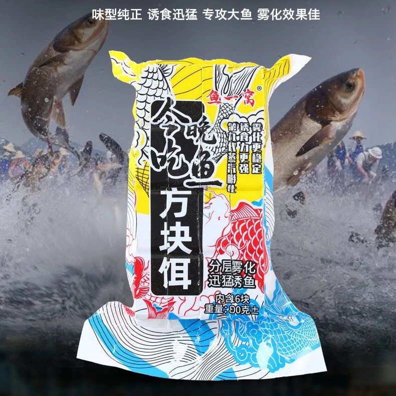 今晚吃鱼方块饵料四季通用可钓鲫鲤草鳊鱼鲢鳙翘嘴海钓鱼用品必备