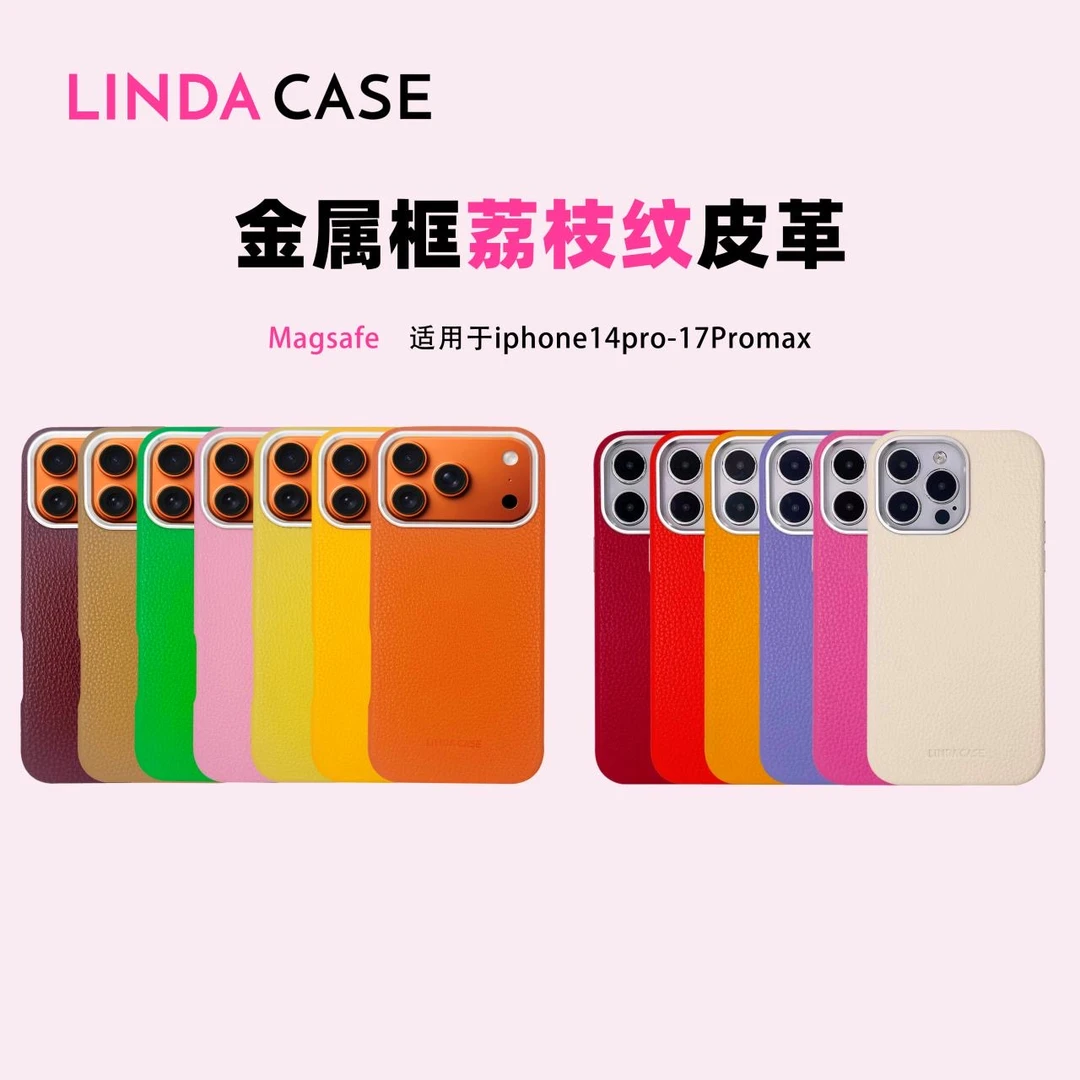 金属框荔枝皮纹磁吸纯色简约适用于苹果17promax小羊皮荔枝皮纹壳