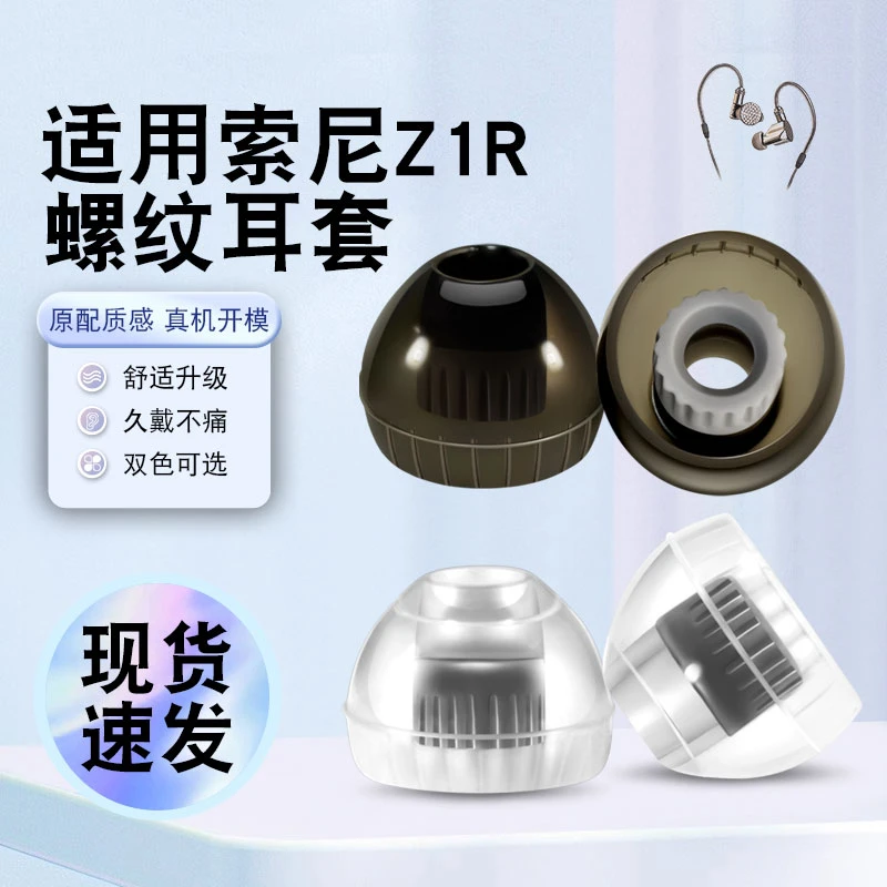 适用索尼Z1R通用入耳式耳机套液态硅胶套HIFI耳塞耳帽耳套配件