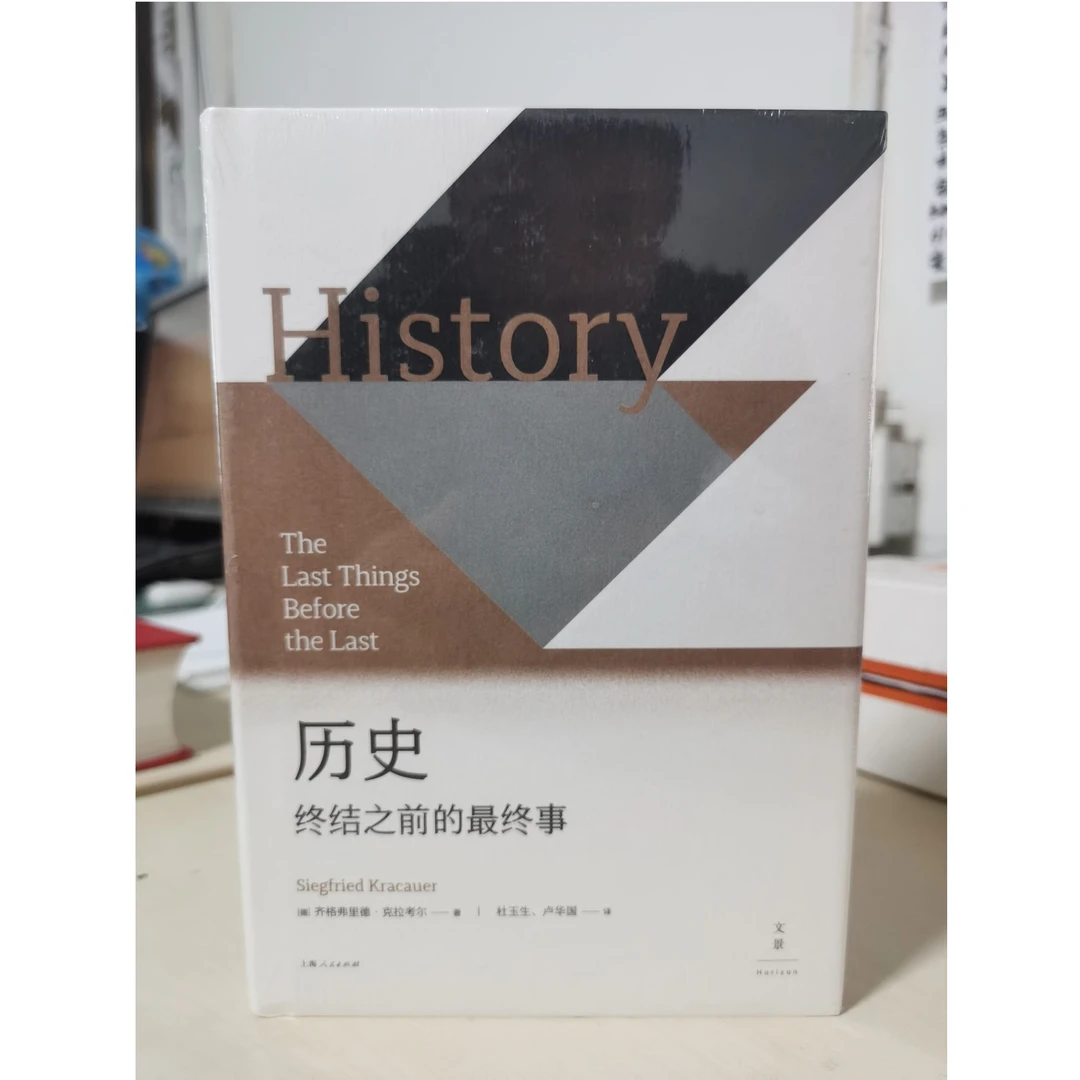 历史终结之前的最终事