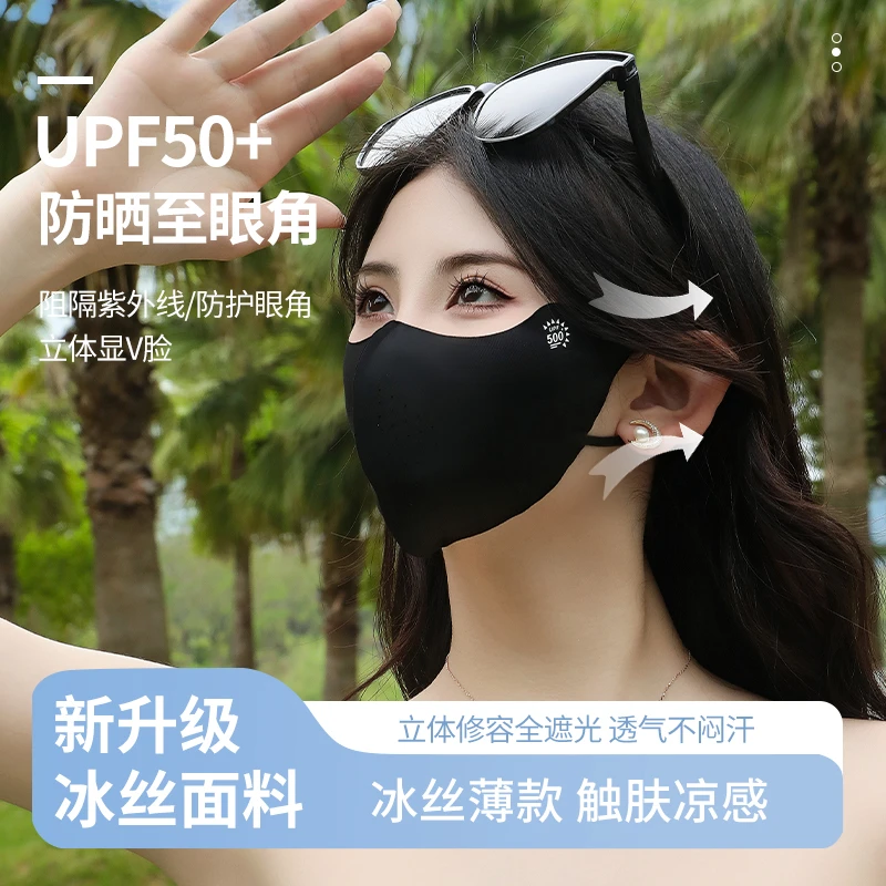 jck【九块九4个】夏季新款无痕小凉皮防晒口罩防紫外线透气不蹭妆女