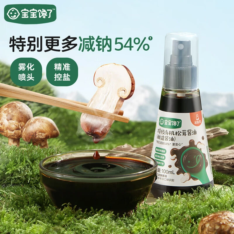 宝宝馋了特级有机松茸酱油100ml儿童调味料生抽酿造酱油鲜香提味