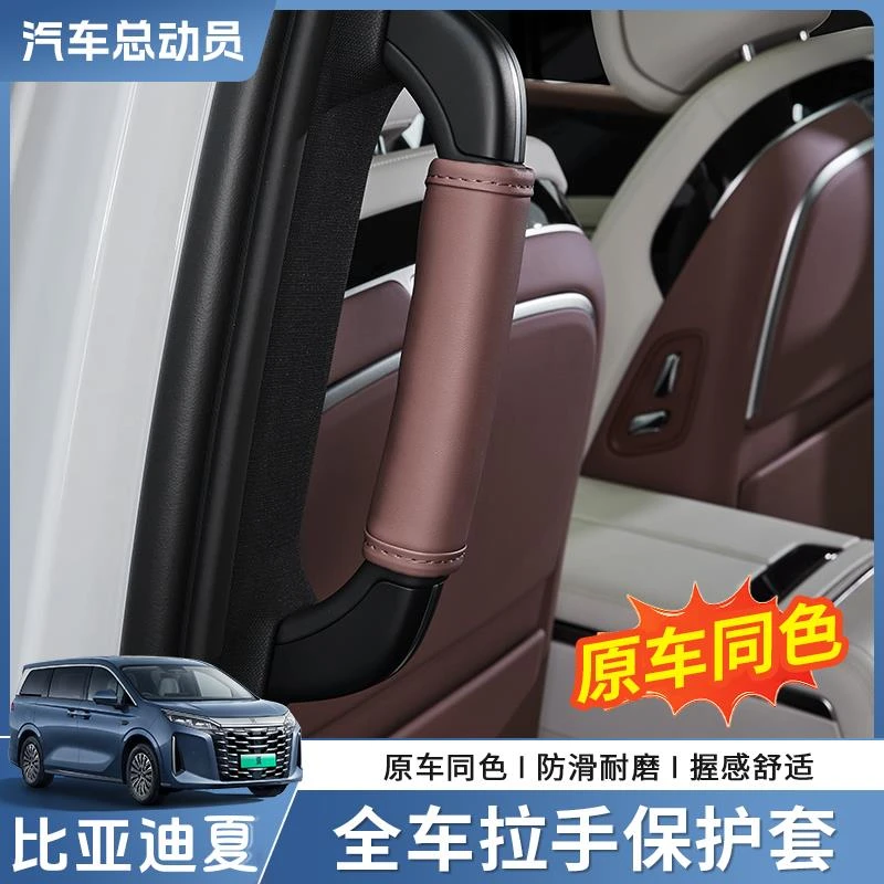 适用于比亚迪夏全车拉手保护套中门车顶扶手套防刮耐磨内饰改装