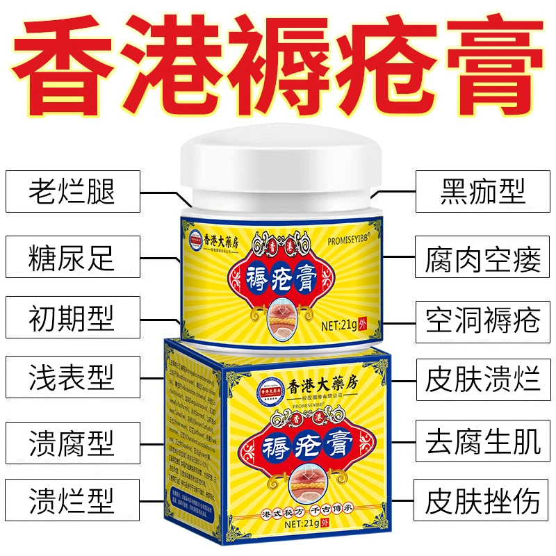 褥疮膏特效进口去腐拔毒压疮膏伤口愈合糖尿足老人臀部重度老烂腿
