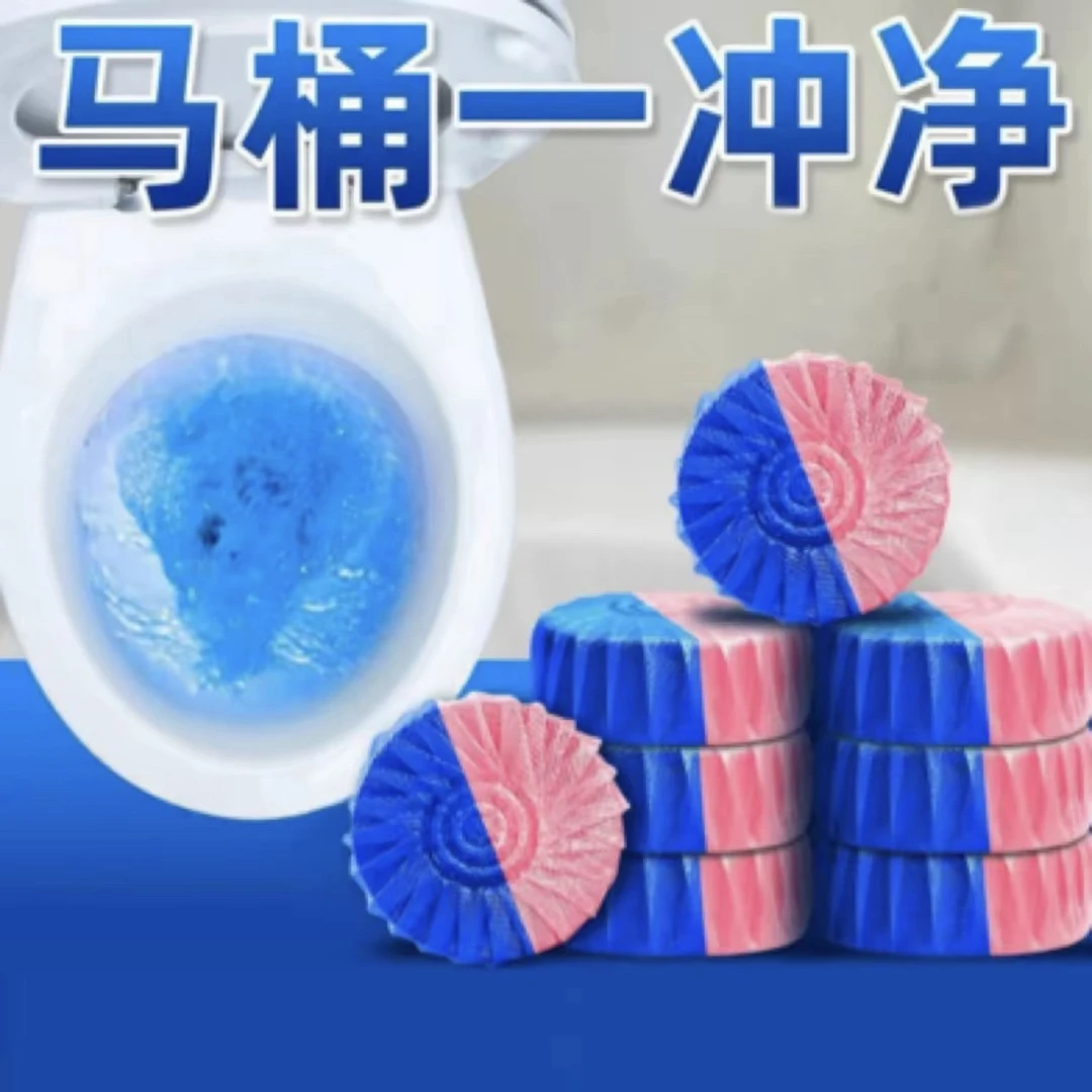 【到手20枚】高品质洁厕灵洁厕块 马桶清洁剂家用蓝泡泡卫生间
