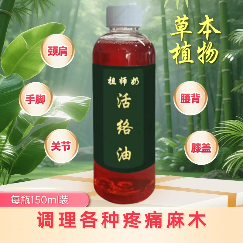 官方正品..祖师奶活络油（颈肩背腰腿膝盖手脚关节）外用品