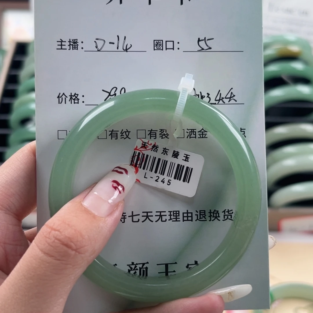 东陵石手镯未镶嵌