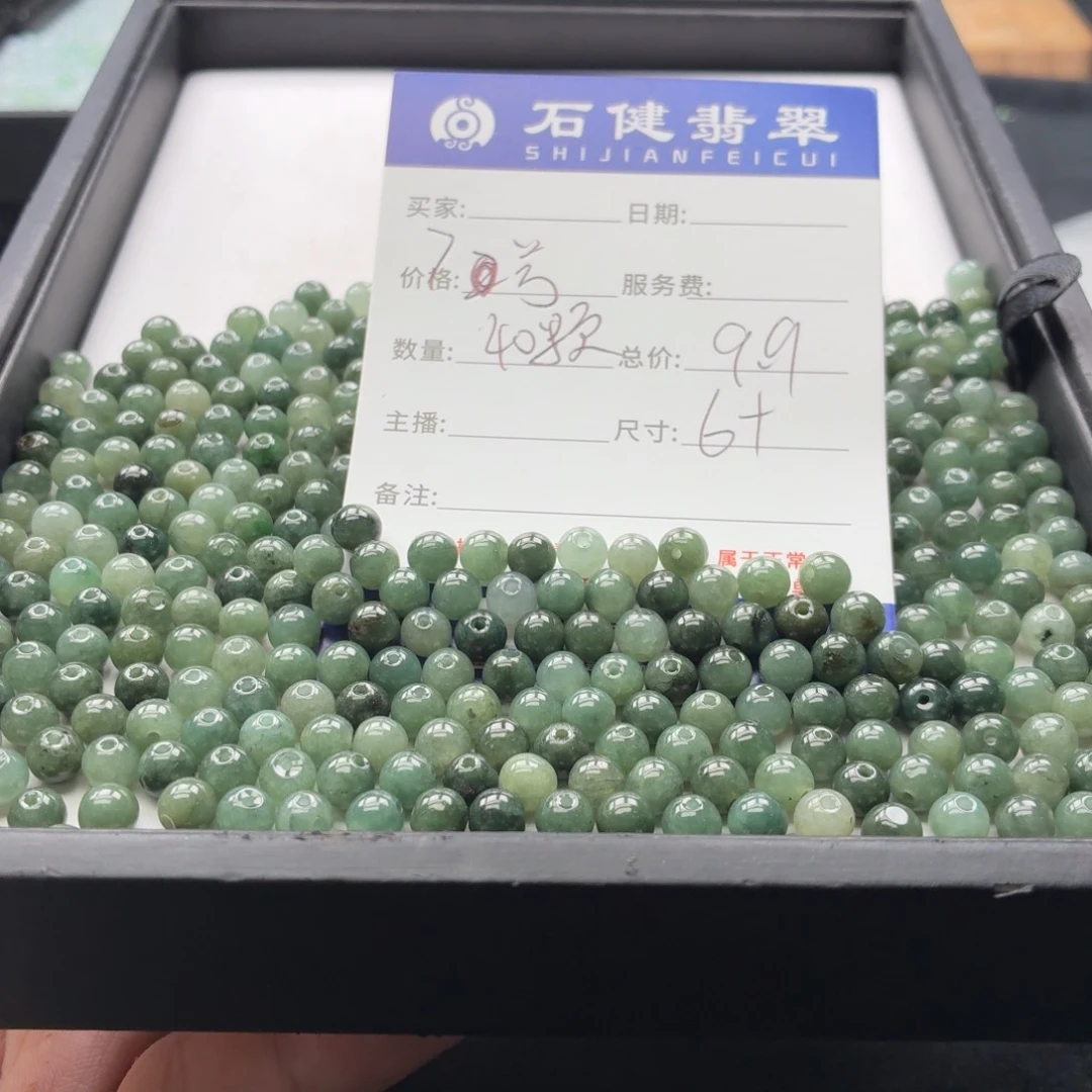 翡翠散珠7号 40颗 卡6左右