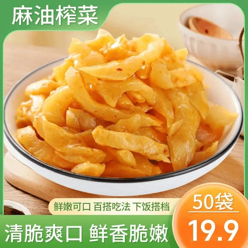 【到手50袋】清脆爽口下饭神器麻油榨菜丝去皮下饭菜