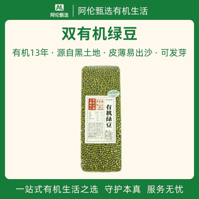 物元农场【双有机绿豆】东北新豆可发豆芽非转基因颗粒饱满煮汤熬粥