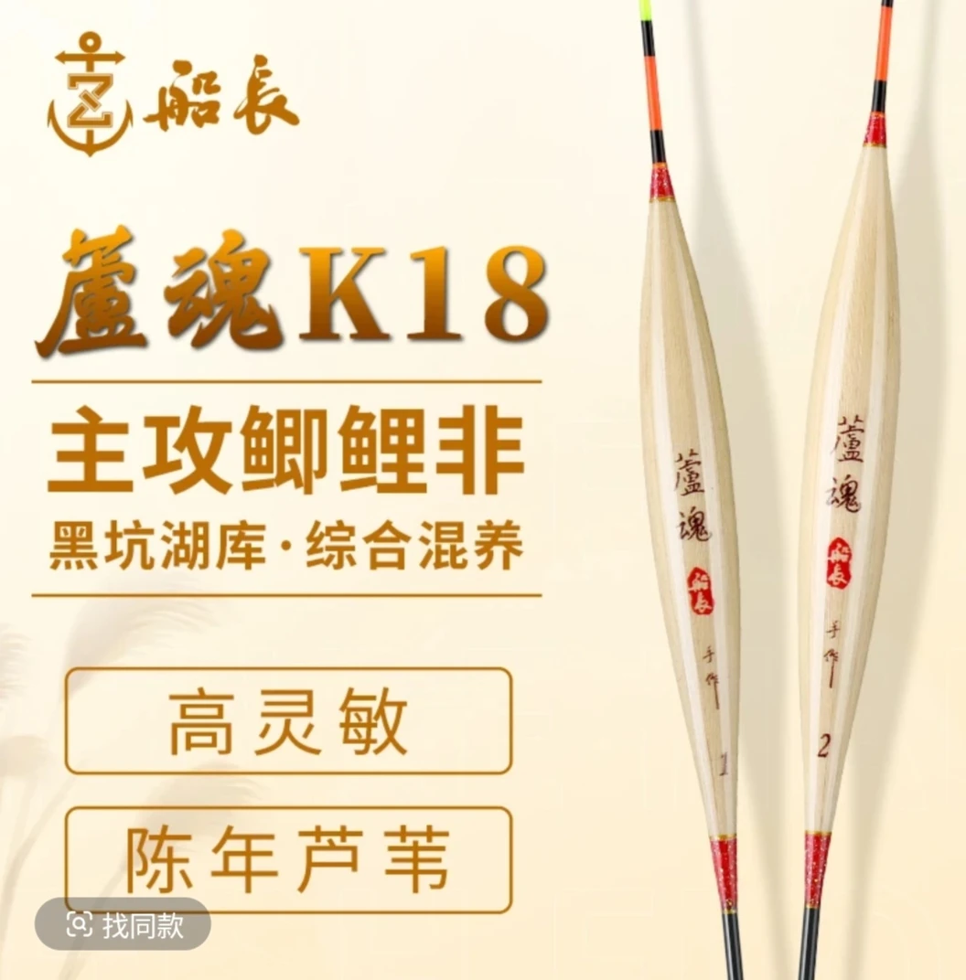 船长浮漂芦魂K18芦苇黑坑混养鱼漂高灵敏醒目罗非糗鱼行程浮漂