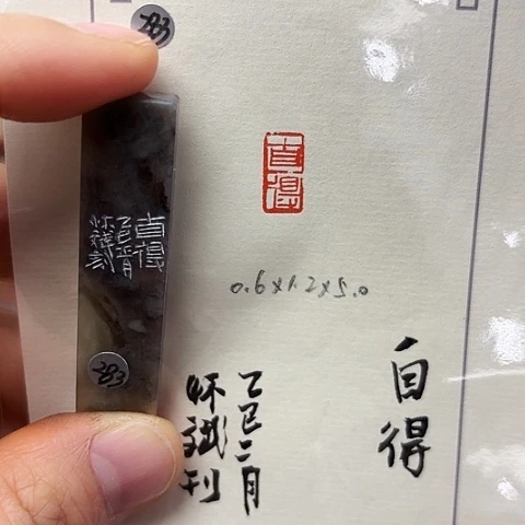 印石青田石篆刻作品