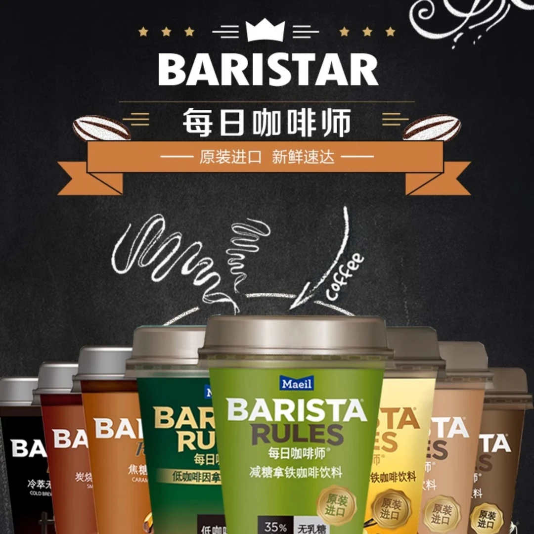 每日咖啡师咖啡饮料（摩卡、拿铁、减糖）