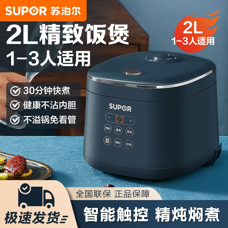 苏泊尔电饭煲家用多功能小型煮饭锅不粘触控快煮学生宿舍电饭锅