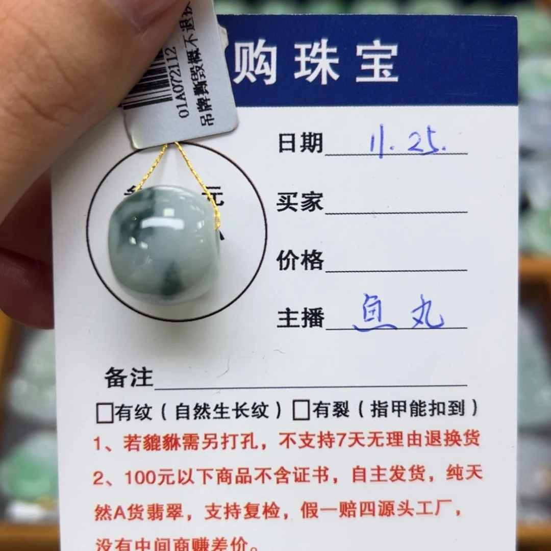 颈饰未镶嵌翡翠路路通