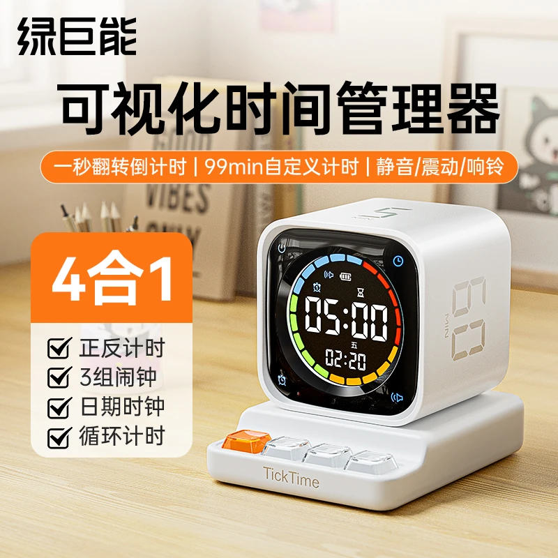 绿巨能计时器学习定时器儿童时间管理器翻转倒计时智能闹钟礼物