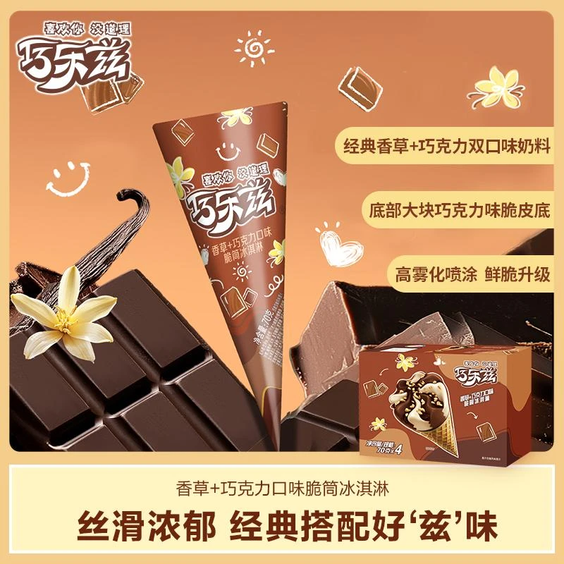 巧乐兹 香草巧克力口味脆筒冰淇淋 70g*4支/盒雪糕小时达同城配送 沃尔玛小时达 同城配送雪糕同城送