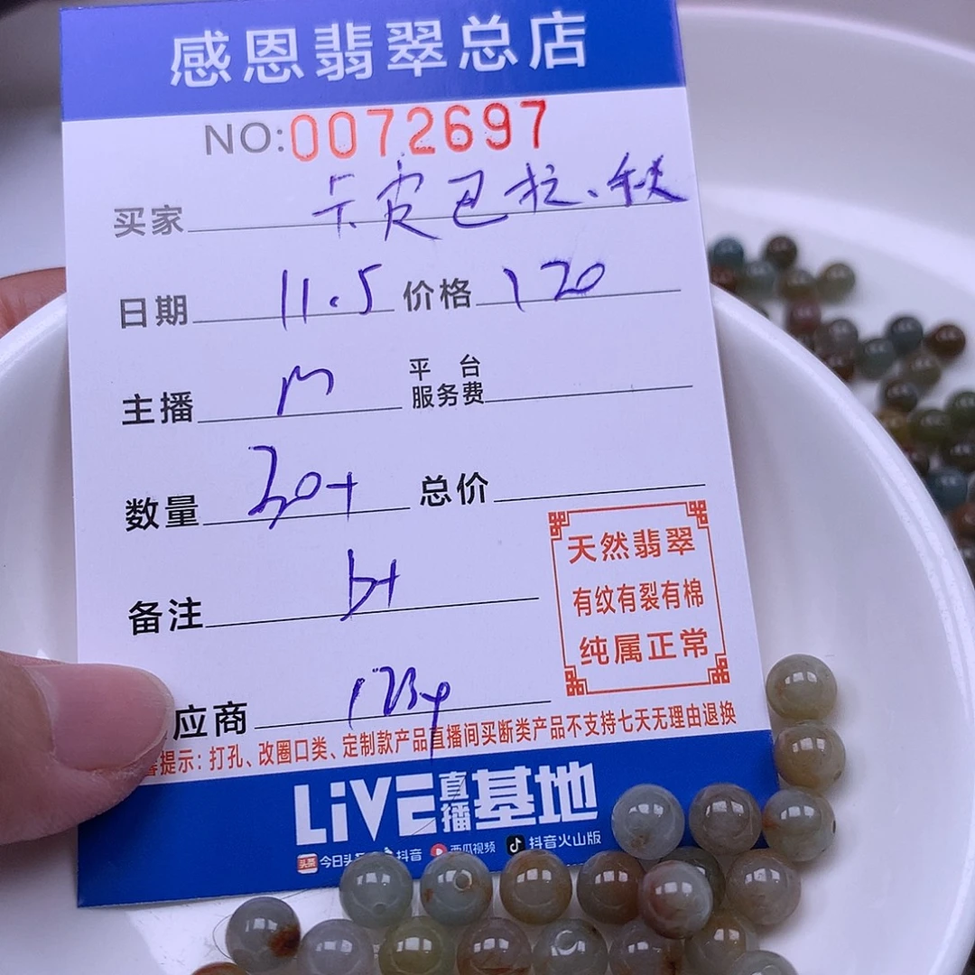 卡***秋翡翠未镶嵌手链翡翠