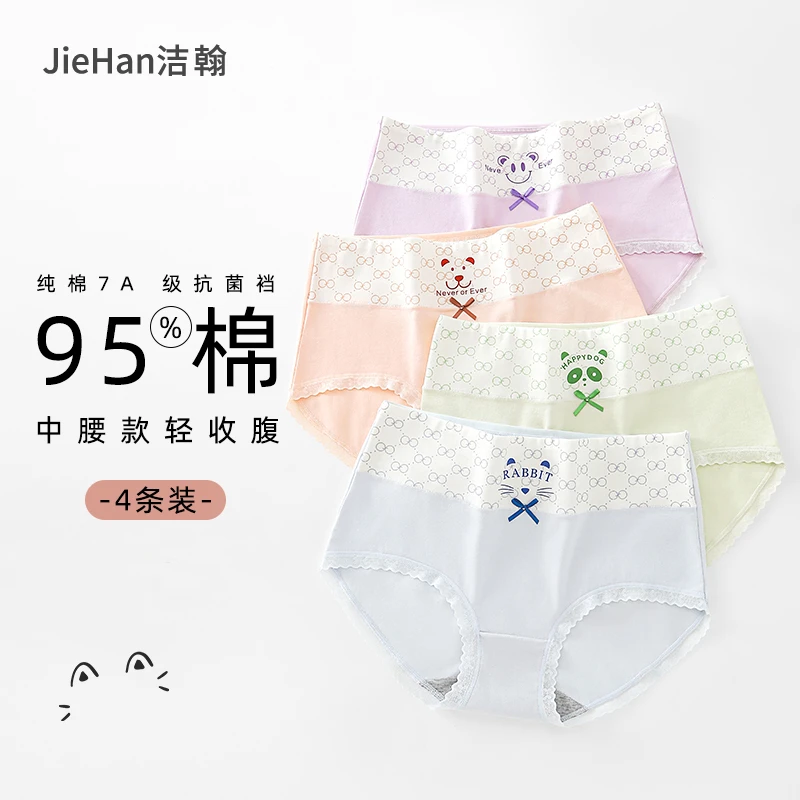 JIEHAN/洁翰【秋冬新品】7A级抑菌纯棉透气吸汗中腰内裤女士三角裤