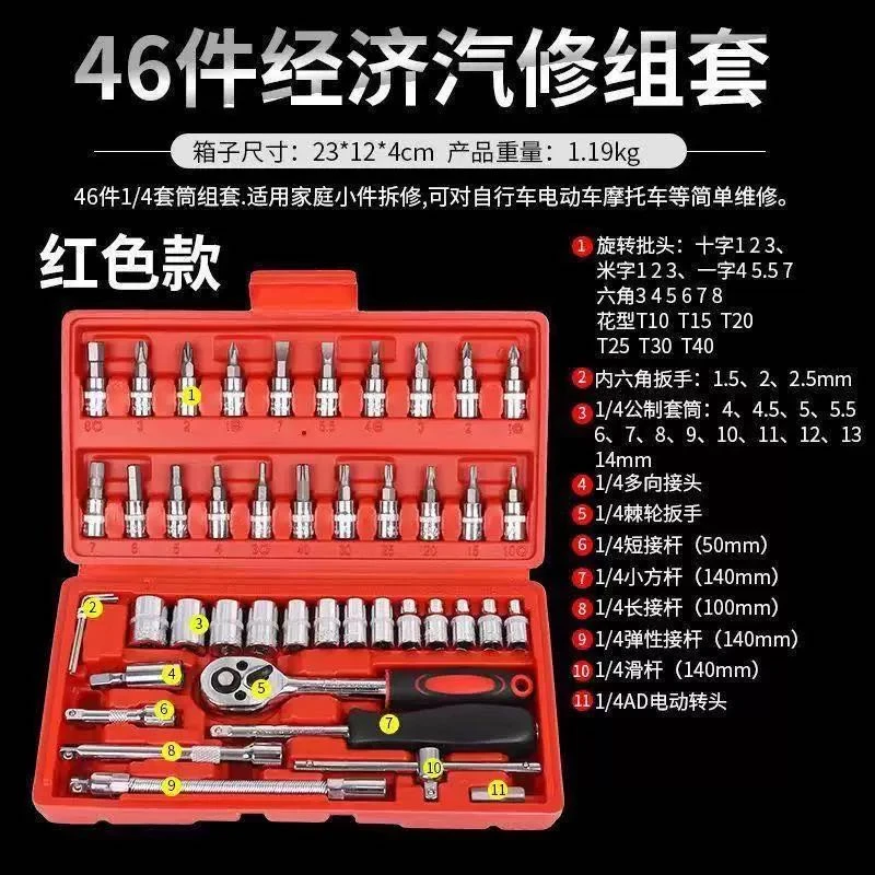 46件套棘轮扳手汽修工具套筒扳手套装机修五金工具箱