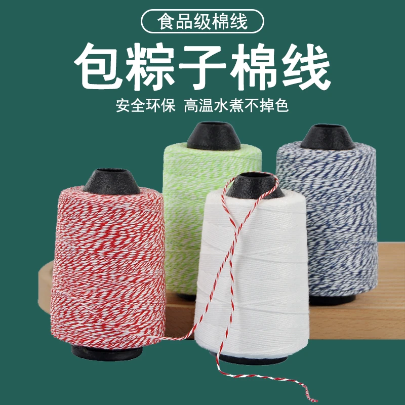 【食品级粽子线】粽子绳扎包粽子叶的棕线绳腊肉香肠专用线棉线棉绳